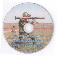 DVD Приемы и правила метания ручных гранат и стрельбы из гранатомета - «globural.ru» - Балашиха