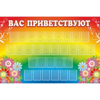 Стенд "Вас приветствуют" с 30 карманами - «globural.ru» - Балашиха