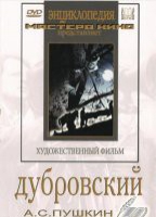 DVD "Дубровский (экранизация  повести А.Пушкина)" - «globural.ru» - Балашиха