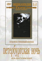 DVD "Петербургская ночь" - «globural.ru» - Балашиха