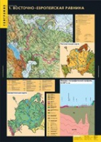 География. Рельеф (комплект таблиц) - «globural.ru» - Балашиха
