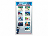 Стенд "Безопасно? Нет - опасно!" - «globural.ru» - Балашиха