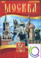 DVD "Москва" - «globural.ru» - Балашиха
