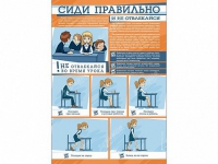 Стенд "Сиди правильно и не отвлекайся" - «globural.ru» - Балашиха