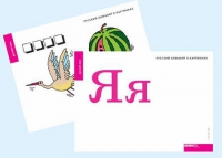 Набор букв русского  алфавита (демонстрационный) - «globural.ru» - Балашиха