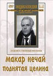 DVD "Поднятая целина" - «globural.ru» - Балашиха