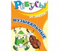 Комплект настольных развивающих игр по музыке - «globural.ru» - Балашиха
