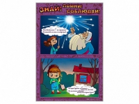 Стенды "Знай. Помни. Соблюдай" - «globural.ru» - Балашиха