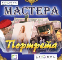 CD "Мастера портрета" - «globural.ru» - Балашиха