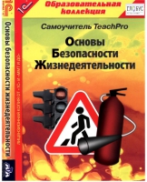 CD "Основы безопасности жизнедеятельности  1-4 класс. Самоучитель  TeachPro" - «globural.ru» - Балашиха
