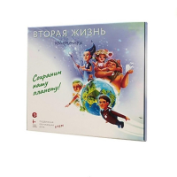 Подвижная развивающая игра "Хранимиры. Вторая жизнь" - «globural.ru» - Балашиха