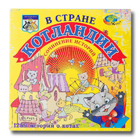 Триз игра "В стране Котландии" - «globural.ru» - Балашиха