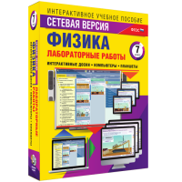 Лабораторные работы по физике 7 класс. Сетевая версия - «globural.ru» - Балашиха