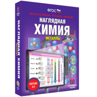 Наглядная химия. Металлы - «globural.ru» - Балашиха