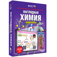 Наглядная химия. Неметаллы - «globural.ru» - Балашиха
