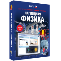 Наглядная физика. 8 класс - «globural.ru» - Балашиха