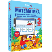 Математика 3 класс. Геометрические фигуры и величины. Текстовые задачи. Пространственные отношения - «globural.ru» - Балашиха