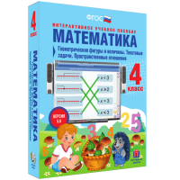 Математика 4 класс. Геометрические фигуры и величины. Текстовые задачи. Пространственные отношения - «globural.ru» - Балашиха