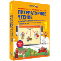 Литературное чтение 1 класс. Устное народное творчество. Русские народные сказки. Литературные сказки. Поэтические страницы. Рассказы для детей - «globural.ru» - Балашиха