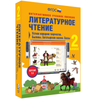 Литературное чтение 2 класс. Устное народное творчество. Былины. Богатырские сказки. Сказы - «globural.ru» - Балашиха
