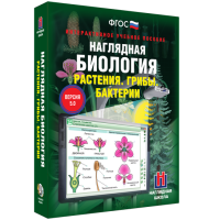 Наглядная биология. Растения. Грибы. Бактерии - «globural.ru» - Балашиха