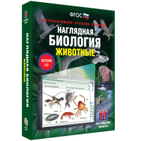 Наглядная биология. Животные - «globural.ru» - Балашиха