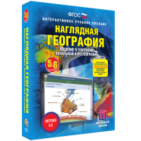 Наглядная география. Начальный курс. 5-6 классы - «globural.ru» - Балашиха