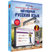 Наглядный русский язык. 7 класс - «globural.ru» - Балашиха