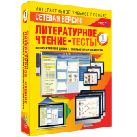 Сетевая версия. Тесты. Литературное чтение 1 класс - «globural.ru» - Балашиха