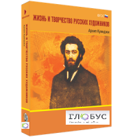 Медиа Коллекция "Жизнь и творчество русских художников. Архип Куинджи" - «globural.ru» - Балашиха