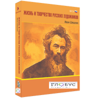Медиа Коллекция "Жизнь и творчество русских художников. Иван Шишкин" - «globural.ru» - Балашиха