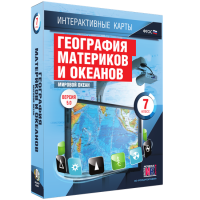 Интерактивные карты. География материков и океанов. 7 класс. Мировой океан - «globural.ru» - Балашиха