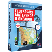 Интерактивные карты. География материков и океанов. 7 класс. Северные материки - «globural.ru» - Балашиха