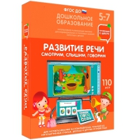 Интерактивное развивающее пособие "Готовимся к школе. Развитие речи. Смотрим, слышим, говорим" - «globural.ru» - Балашиха