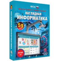 Наглядная информатика 5 - 9 класс - «globural.ru» - Балашиха