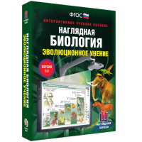 Наглядная биология. Эволюционное учение - «globural.ru» - Балашиха