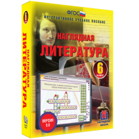 Наглядная литература. 6 класс - «globural.ru» - Балашиха