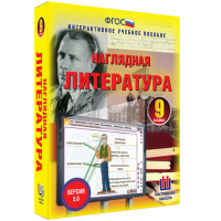 Наглядная литература. 9 класс - «globural.ru» - Балашиха