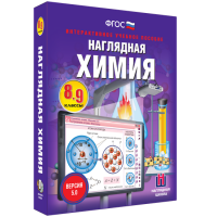 Наглядная химия. 8 - 9 классы - «globural.ru» - Балашиха