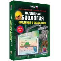 Наглядная биология. Введение в экологию - «globural.ru» - Балашиха