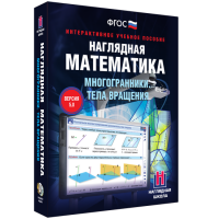 Наглядная математика. Многогранники. Тела вращения - «globural.ru» - Балашиха