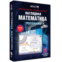 Наглядная математика. Треугольники - «globural.ru» - Балашиха