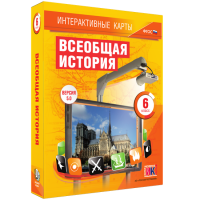 Интерактивные карты. Всеобщая история. 6 класс - «globural.ru» - Балашиха