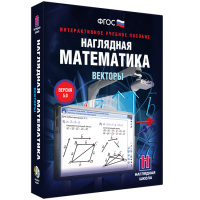 Наглядная математика. Векторы - «globural.ru» - Балашиха