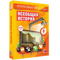 Интерактивные карты. Всеобщая история. 8 класс - «globural.ru» - Балашиха