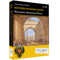 Медиа коллекция "История русских царей. Последние императоры России" - «globural.ru» - Балашиха