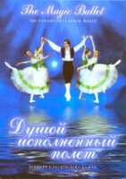 DVD "Душой исполненный полет" - «globural.ru» - Балашиха