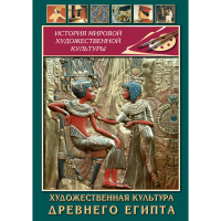 DVD Художественная культура древнего Египта - «globural.ru» - Балашиха