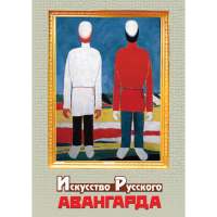 DVD Искусство русского авангарда - «globural.ru» - Балашиха