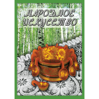 DVD Народное искусство - «globural.ru» - Балашиха